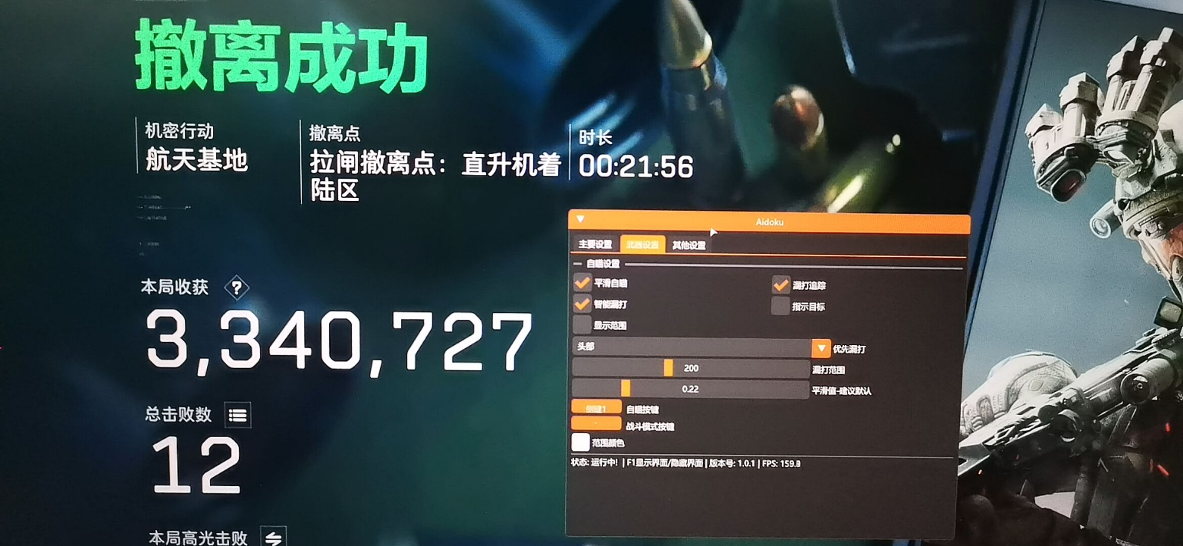 三角洲辅助Aidoku透视自瞄物资显示-过玄武-磐石-过机器码-辅助效果图