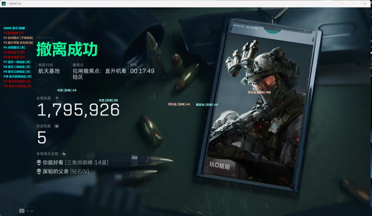 三角洲行动辅助-闪耀之域透视自瞄多功能效果图