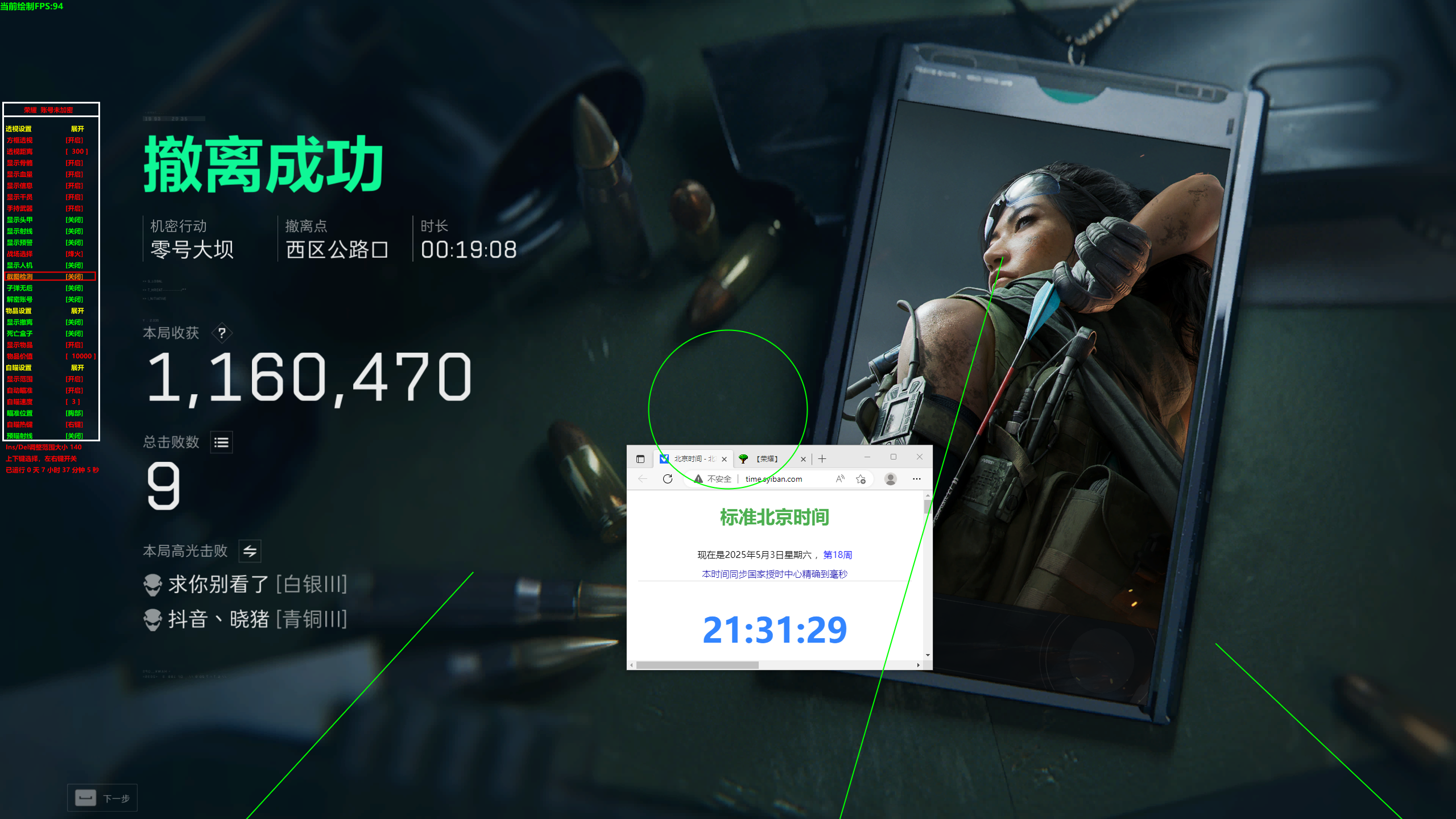 三角洲荣耀透视自瞄物资辅助效果图