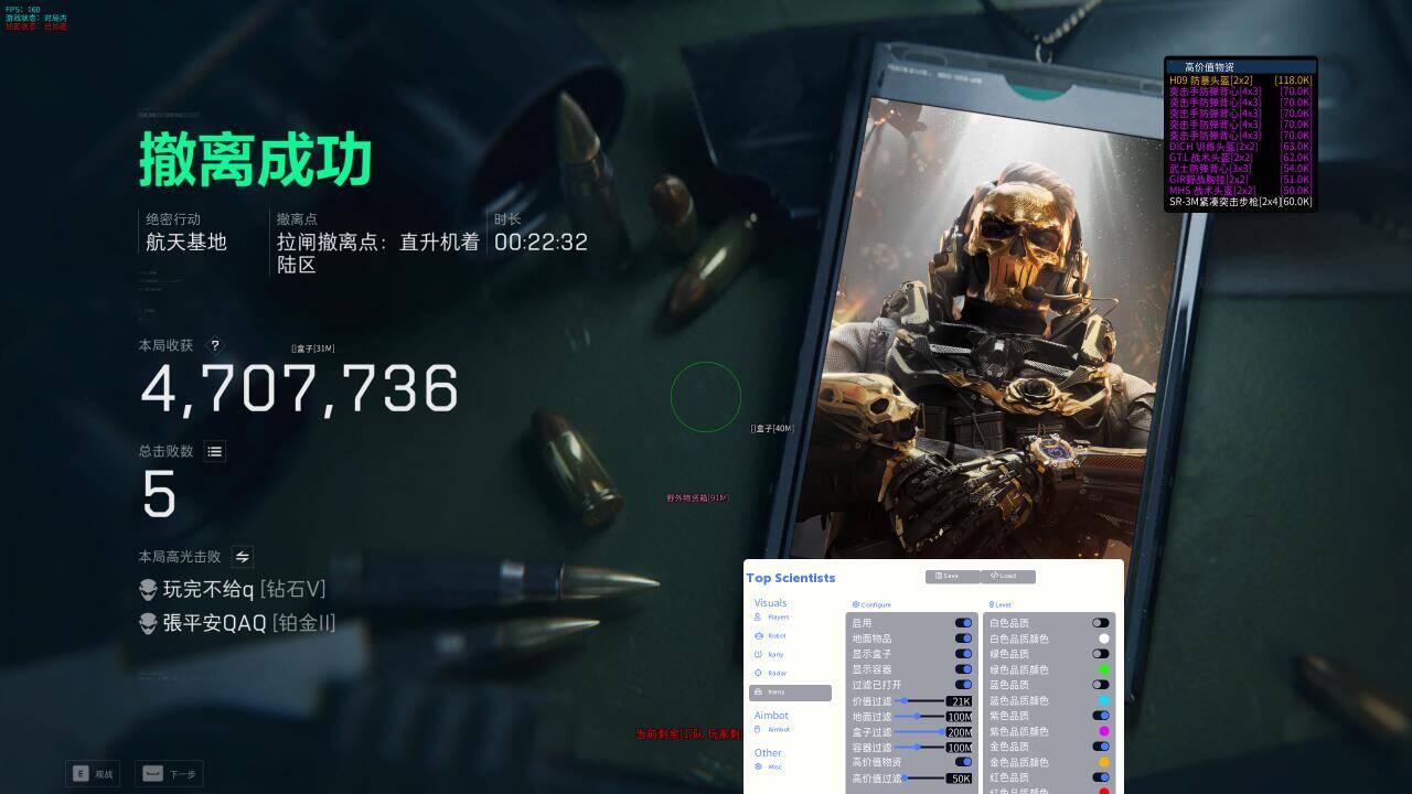 三角洲辅助科技-TOP透视自瞄物资辅助多功能效果图