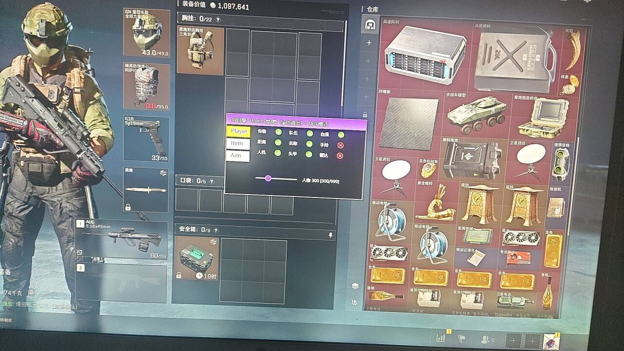 三角洲端游辅助工具GW透视自瞄物资全新菜单升级