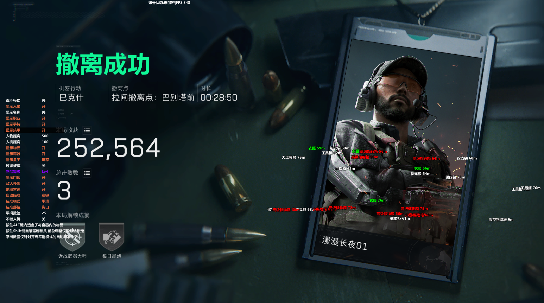 三角洲行动辅助红宝石透视自瞄物资辅助