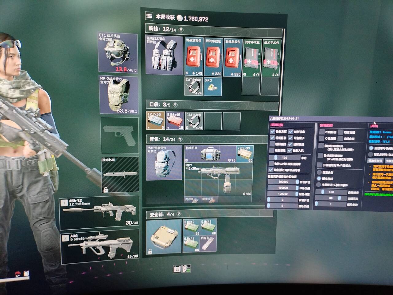 三角洲辅助-冬季透视自瞄物资辅助效果图