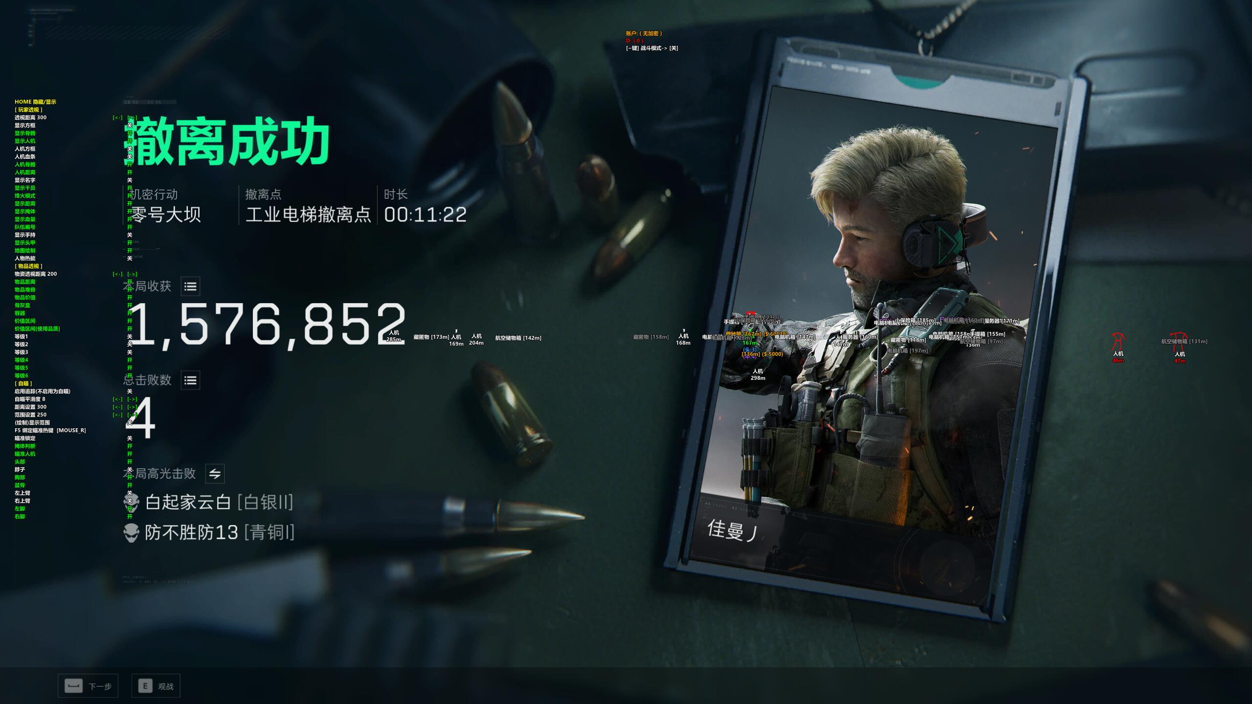 三角洲辅助黑鲨透视自瞄物资辅助效果图