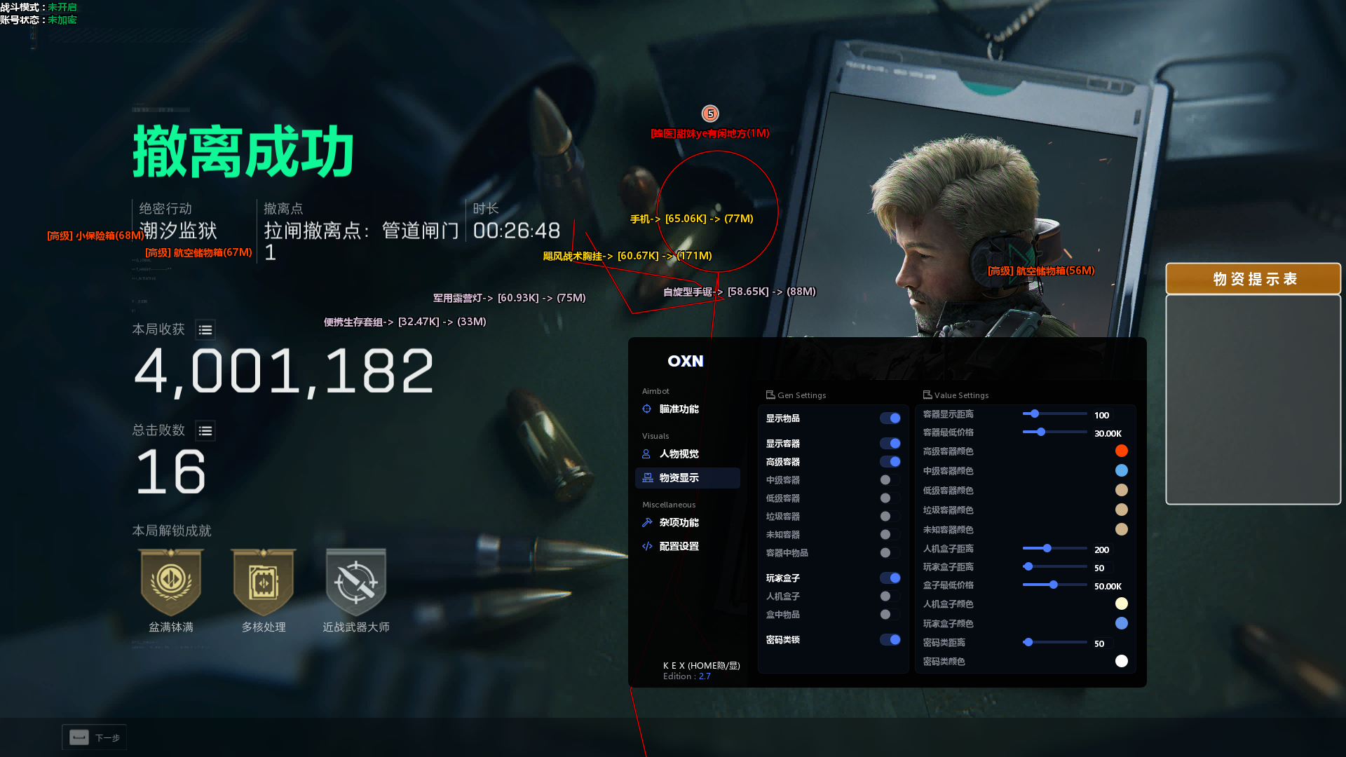 三角洲辅助发卡网-OXN透视自瞄物资辅助效果图