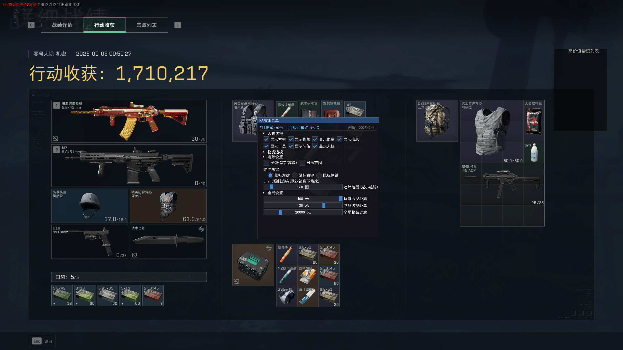 三角洲外挂-FA透视自瞄物资辅助效果图